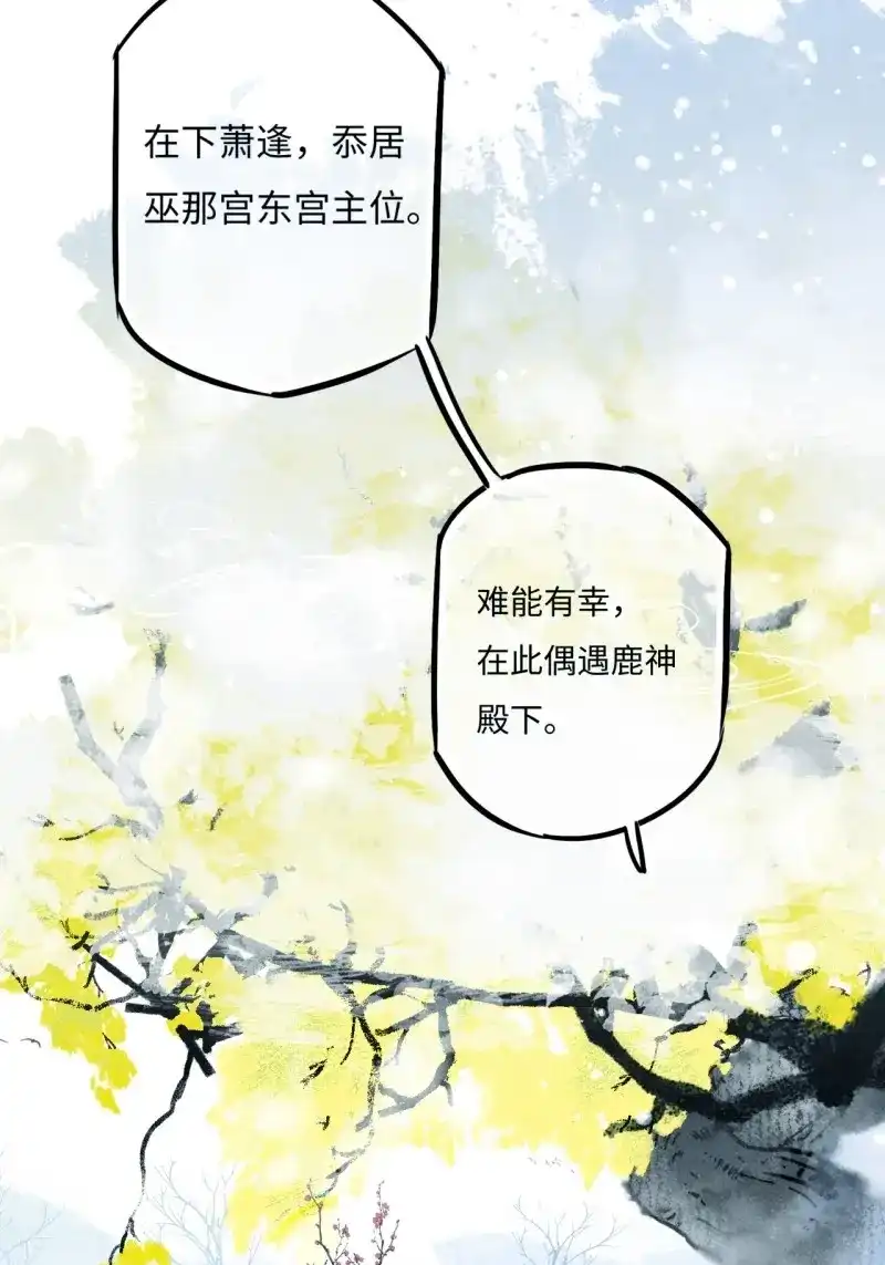 《无缘佛》第75话 东宫番外之人间问道（3） 第11页