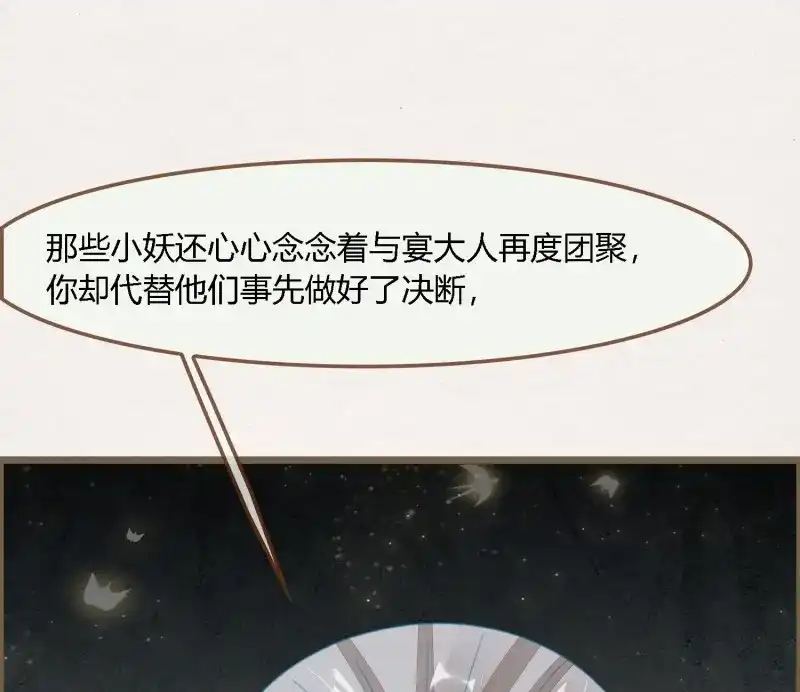 《无缘佛》第76话 雪中宴40- 鹿神的请愿（上） 第67页