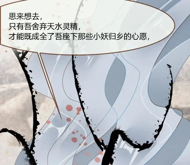 《无缘佛》第76话 雪中宴40- 鹿神的请愿（上） 第41页