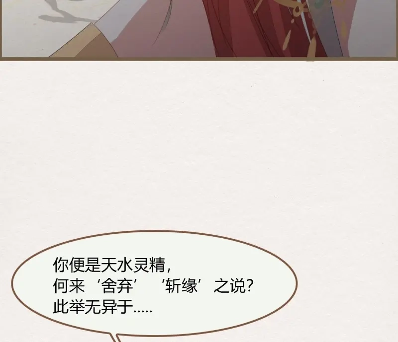 《无缘佛》第76话 雪中宴40- 鹿神的请愿（上） 第49页