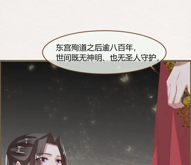 《无缘佛》第76话 雪中宴40- 鹿神的请愿（上） 第77页