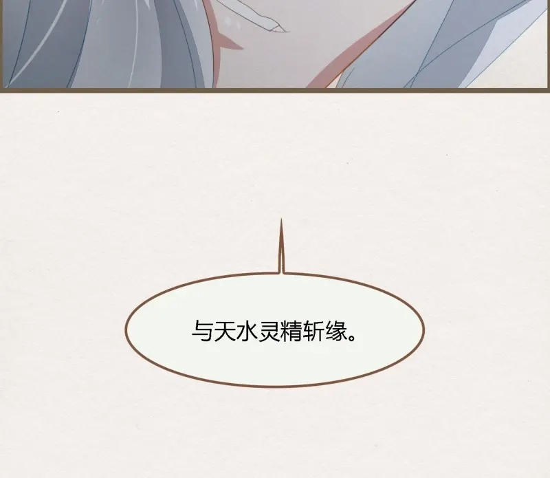 《无缘佛》第76话 雪中宴40- 鹿神的请愿（上） 第46页