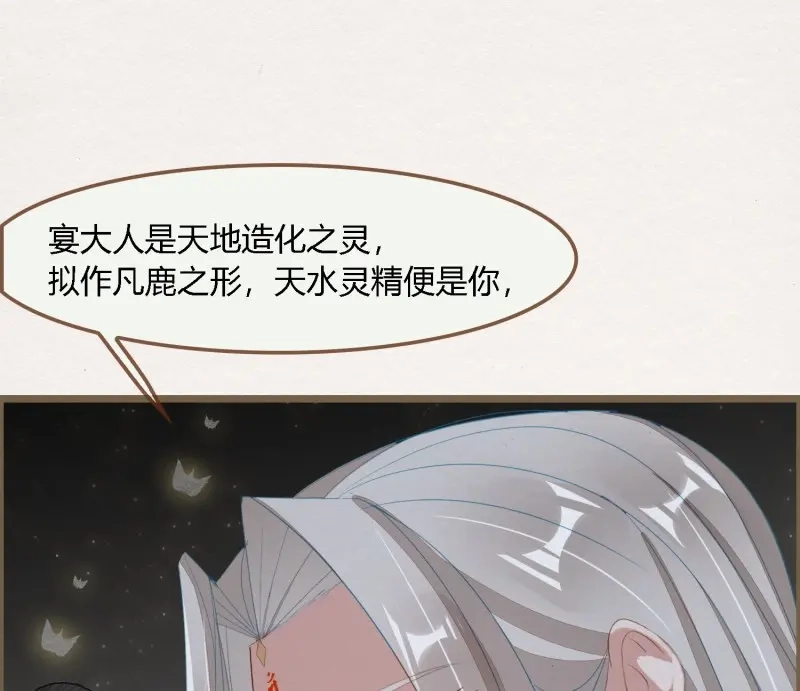 《无缘佛》第76话 雪中宴40- 鹿神的请愿（上） 第47页