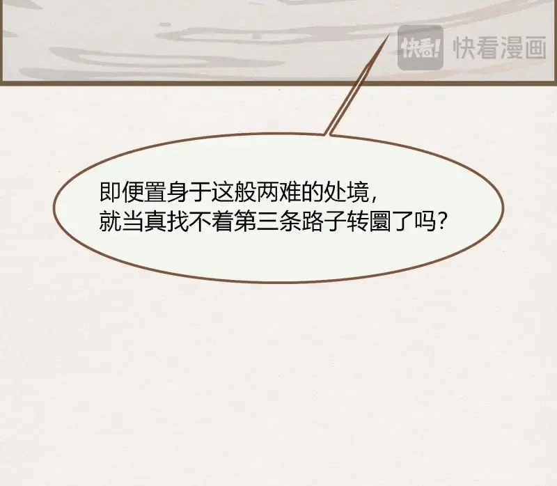 《无缘佛》第76话 雪中宴40- 鹿神的请愿（上） 第66页