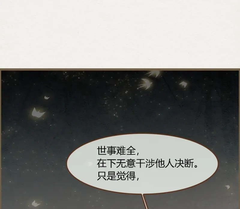 《无缘佛》第76话 雪中宴40- 鹿神的请愿（上） 第64页