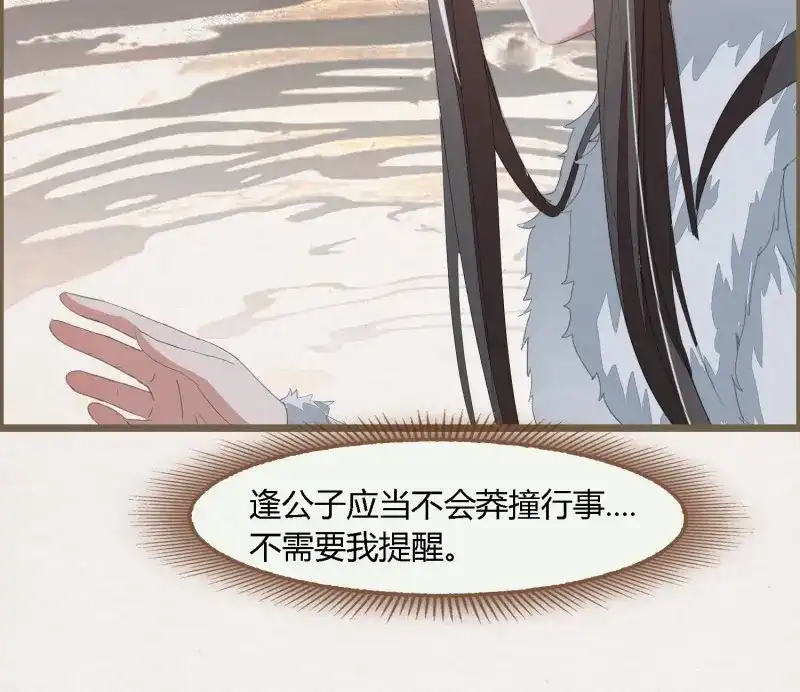 《无缘佛》第76话 雪中宴40- 鹿神的请愿（上） 第60页