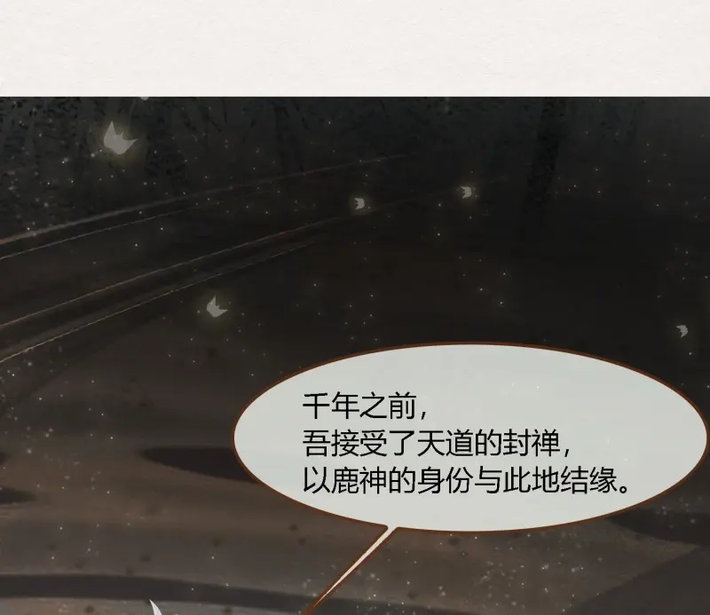 《无缘佛》第76话 雪中宴40- 鹿神的请愿（上） 第6页