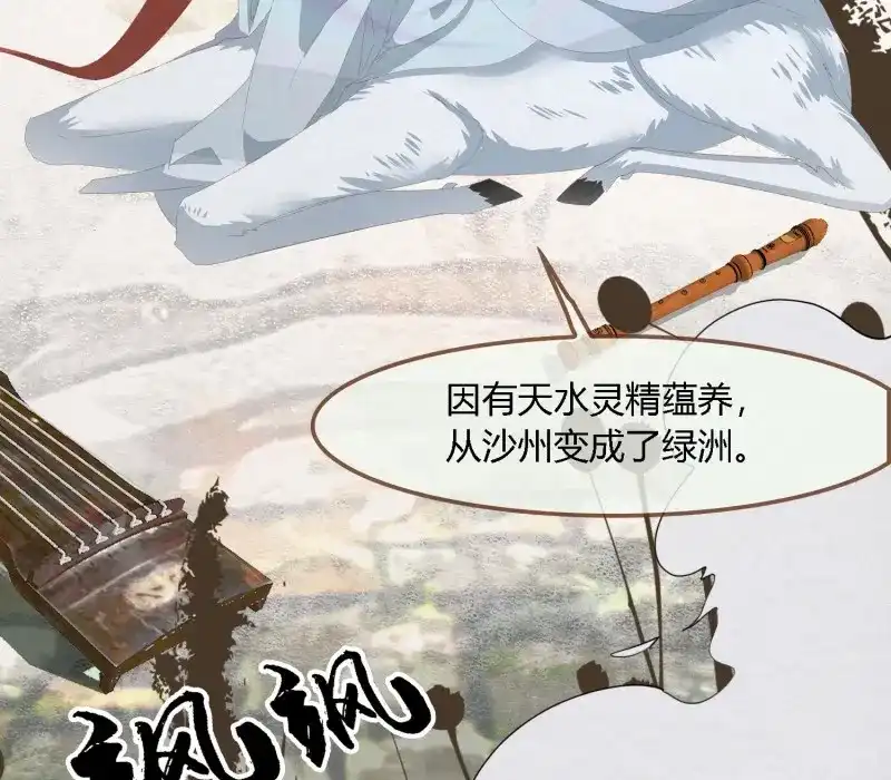 《无缘佛》第76话 雪中宴40- 鹿神的请愿（上） 第30页