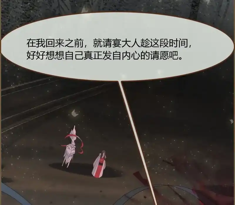 《无缘佛》第76话 雪中宴40- 鹿神的请愿（上） 第92页