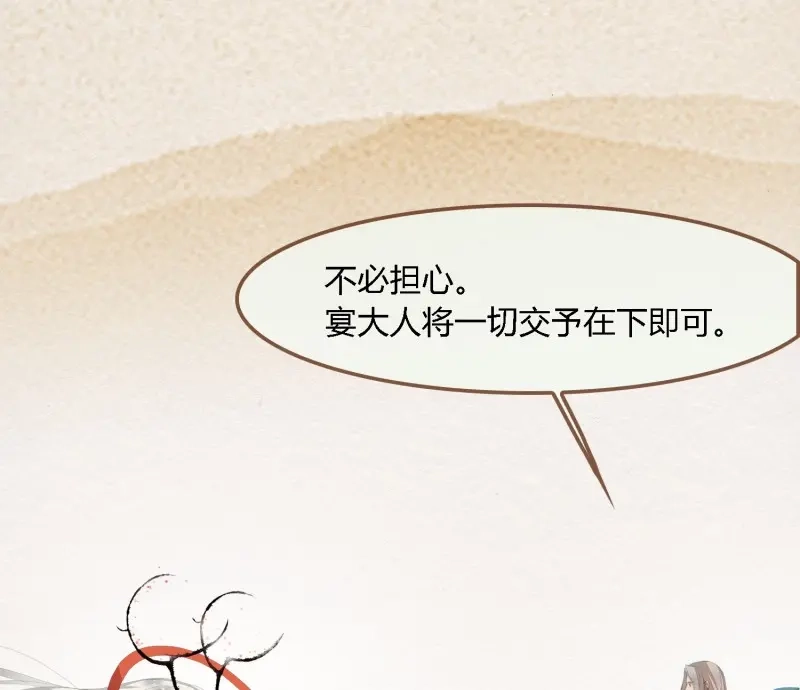 《无缘佛》第77话 雪中宴41- 鹿神的请愿（下） 第98页