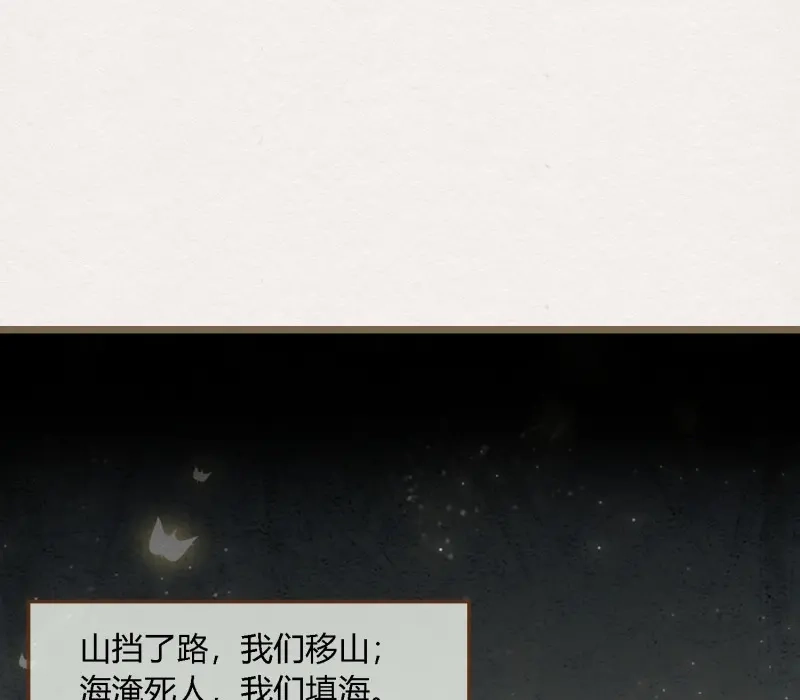 《无缘佛》第77话 雪中宴41- 鹿神的请愿（下） 第30页
