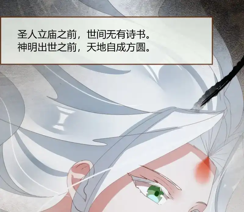 《无缘佛》第77话 雪中宴41- 鹿神的请愿（下） 第44页