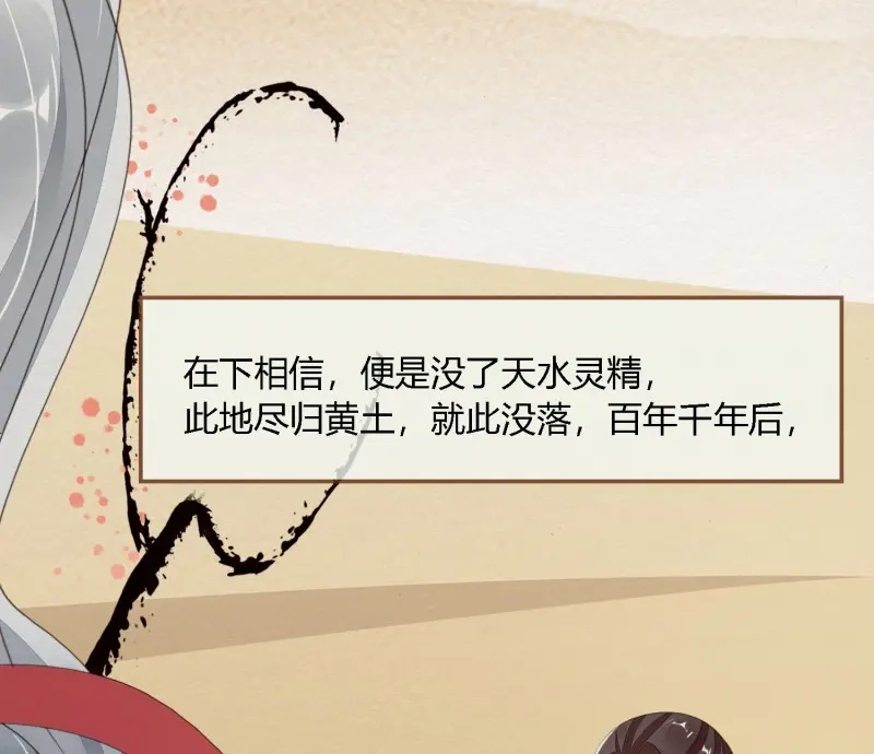 《无缘佛》第77话 雪中宴41- 鹿神的请愿（下） 第70页