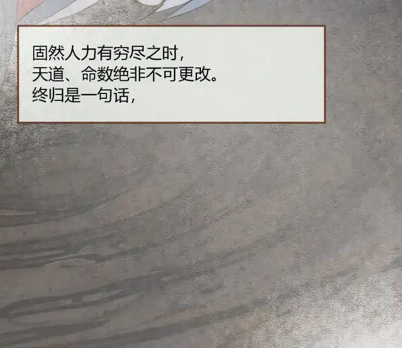 《无缘佛》第77话 雪中宴41- 鹿神的请愿（下） 第38页