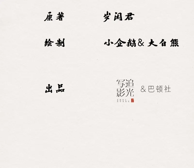 《无缘佛》第77话 雪中宴41- 鹿神的请愿（下） 第5页