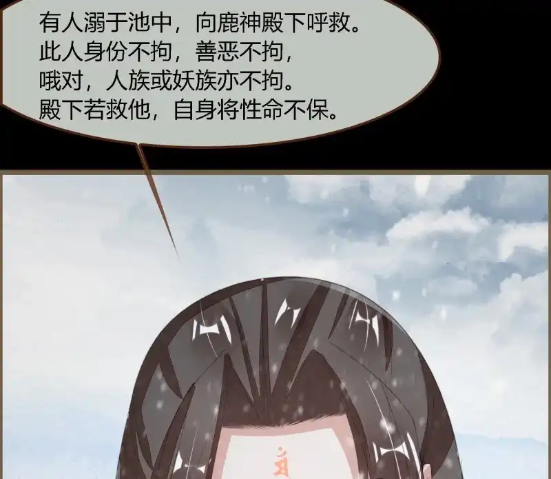 《无缘佛》第77话 雪中宴41- 鹿神的请愿（下） 第117页
