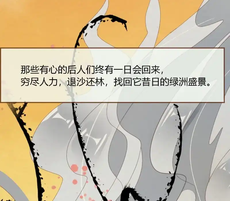 《无缘佛》第77话 雪中宴41- 鹿神的请愿（下） 第74页