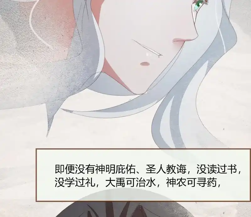 《无缘佛》第77话 雪中宴41- 鹿神的请愿（下） 第45页