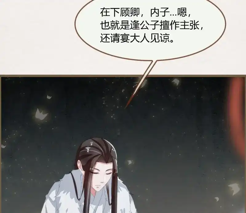 《无缘佛》第77话 雪中宴41- 鹿神的请愿（下） 第14页