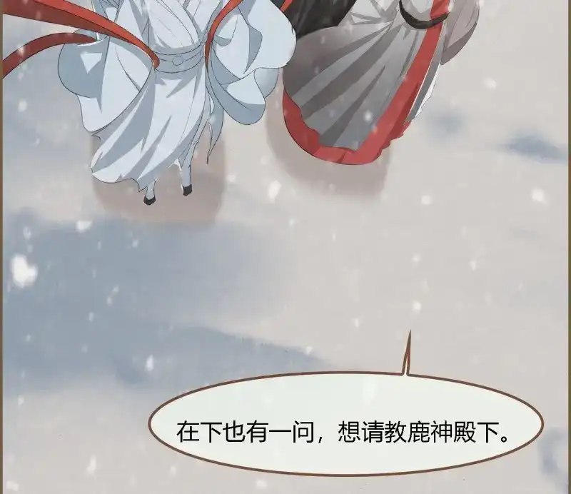 《无缘佛》第77话 雪中宴41- 鹿神的请愿（下） 第115页