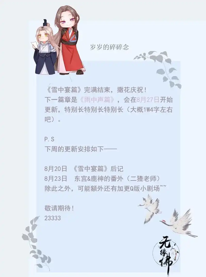 《无缘佛》第78话 雪中宴42- 天下无不散之宴 第110页