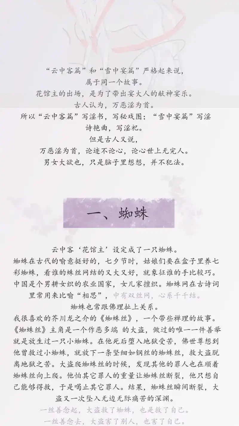 《无缘佛》第79话 雪中宴篇后记：此曲只应天上有 第14页