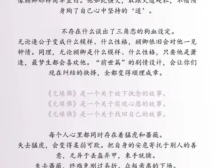 《无缘佛》第79话 雪中宴篇后记：此曲只应天上有 第34页