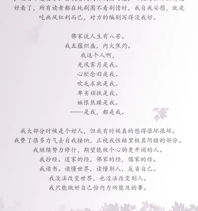 《无缘佛》第79话 雪中宴篇后记：此曲只应天上有 第31页