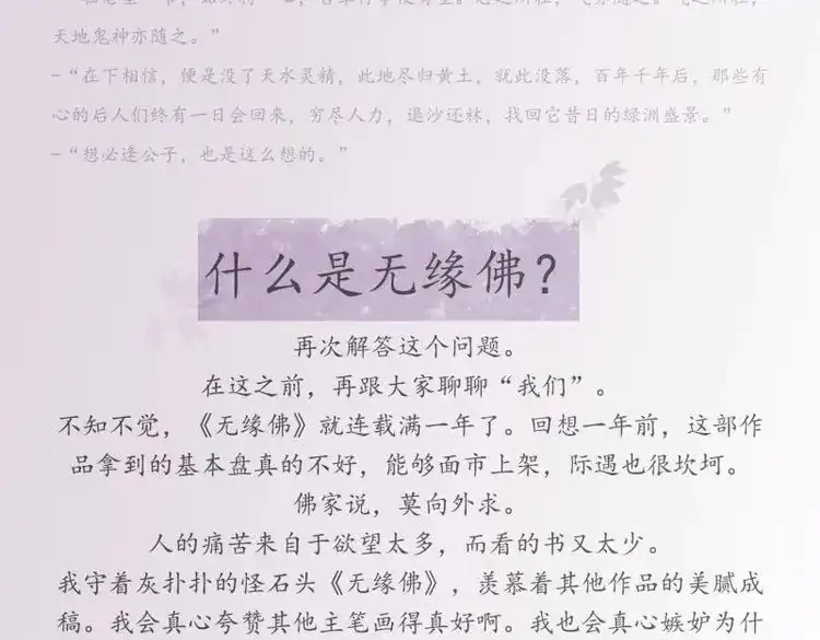 《无缘佛》第79话 雪中宴篇后记：此曲只应天上有 第29页