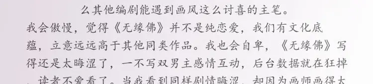 《无缘佛》第79话 雪中宴篇后记：此曲只应天上有 第30页