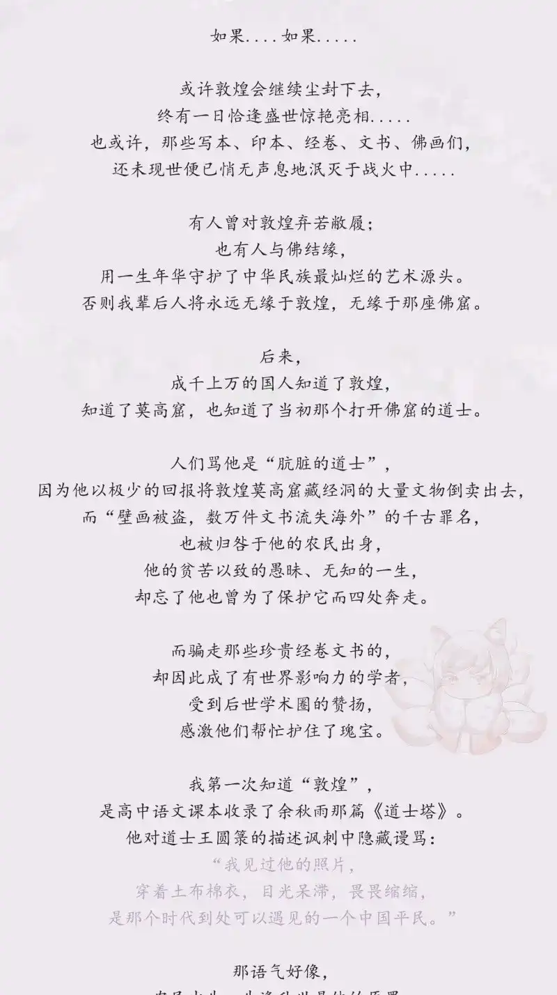 《无缘佛》第79话 雪中宴篇后记：此曲只应天上有 第10页