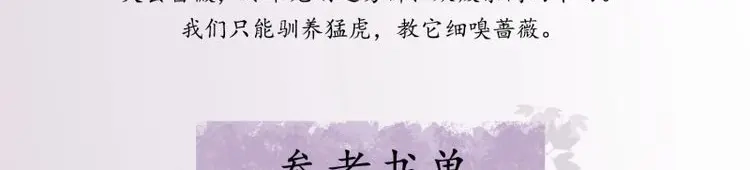 《无缘佛》第79话 雪中宴篇后记：此曲只应天上有 第35页