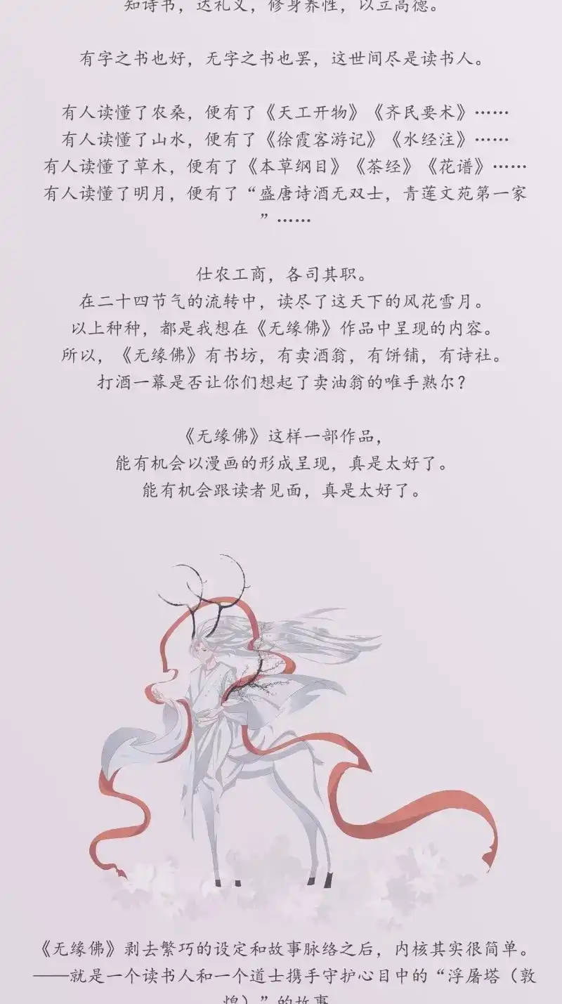 《无缘佛》第79话 雪中宴篇后记：此曲只应天上有 第8页