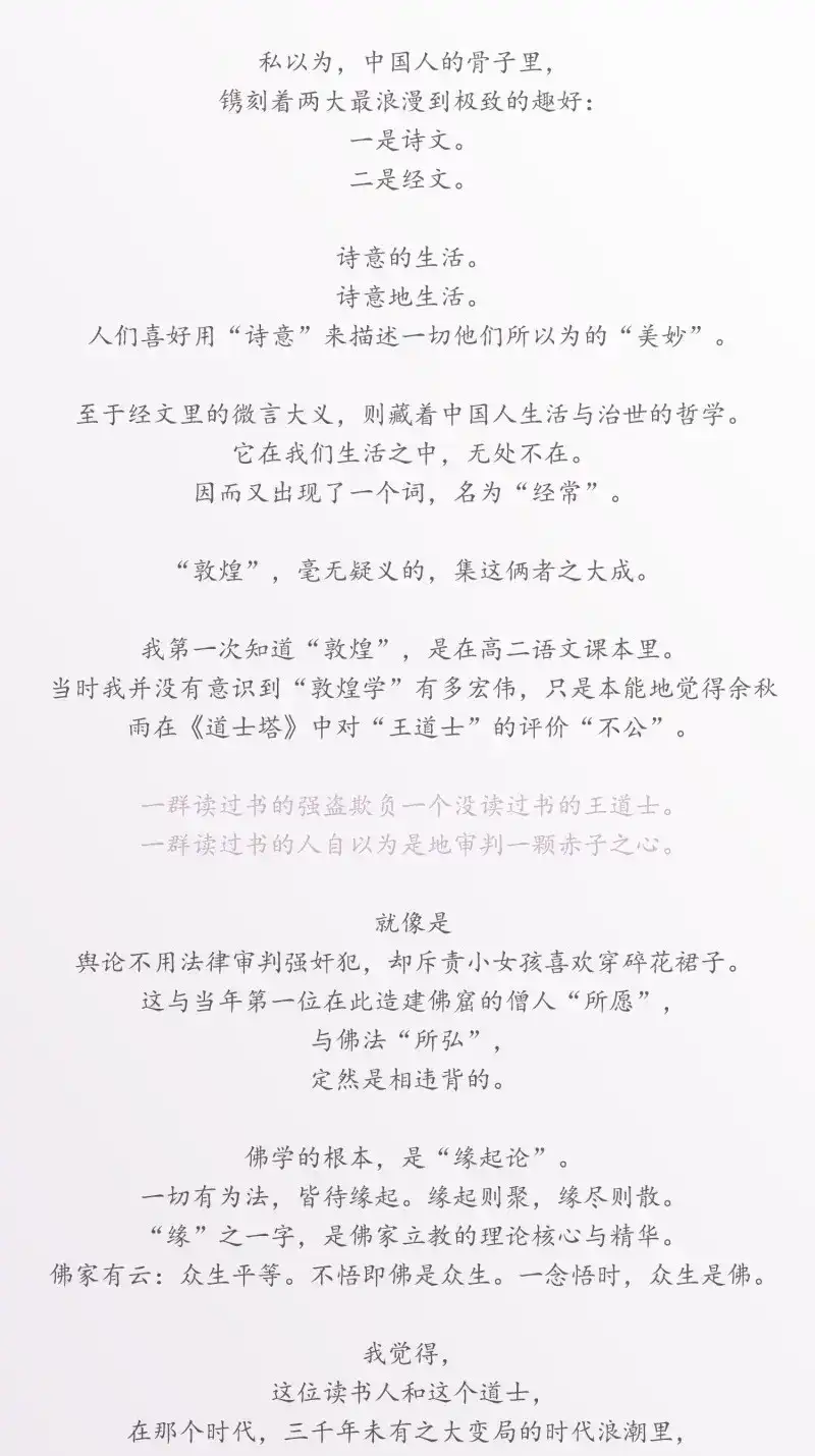 《无缘佛》第79话 雪中宴篇后记：此曲只应天上有 第6页