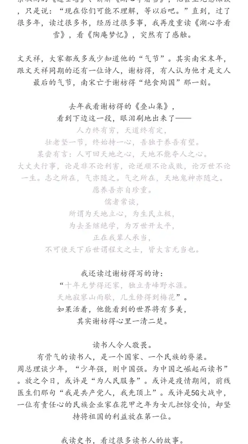 《无缘佛》第79话 雪中宴篇后记：此曲只应天上有 第18页