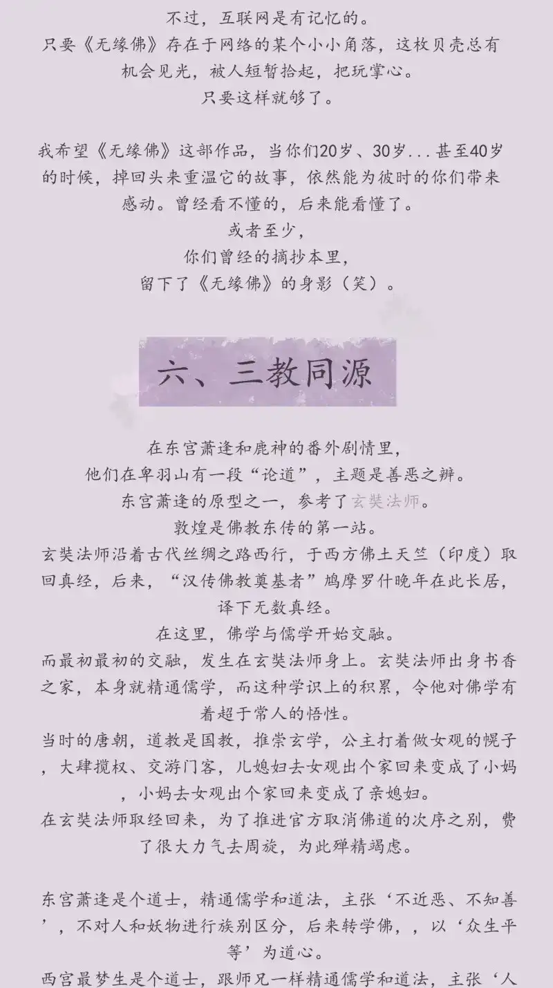 《无缘佛》第79话 雪中宴篇后记：此曲只应天上有 第25页