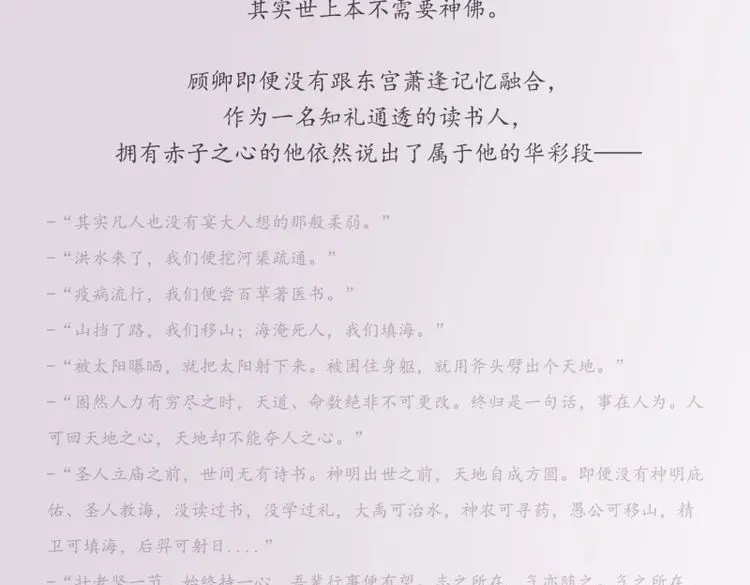 《无缘佛》第79话 雪中宴篇后记：此曲只应天上有 第28页
