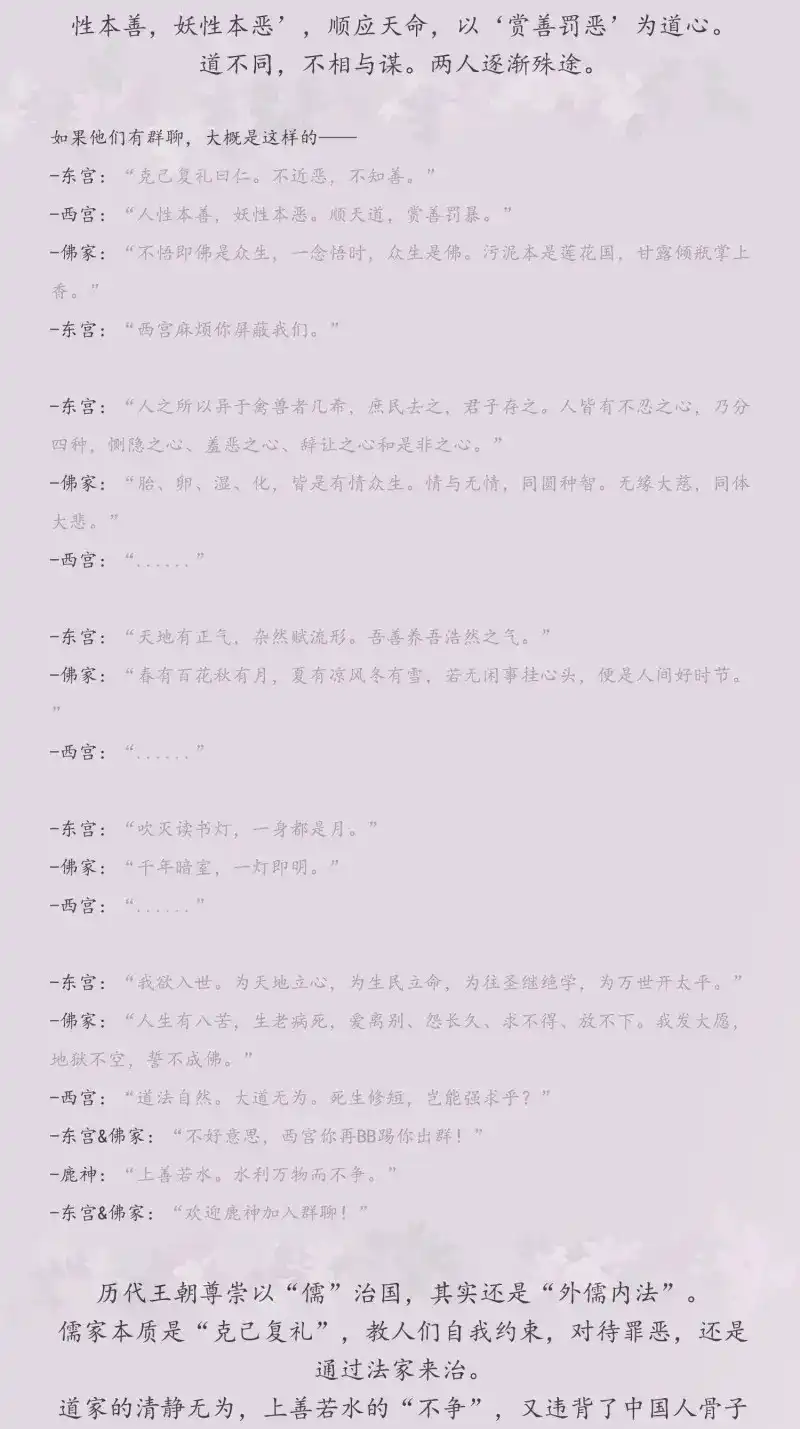 《无缘佛》第79话 雪中宴篇后记：此曲只应天上有 第26页