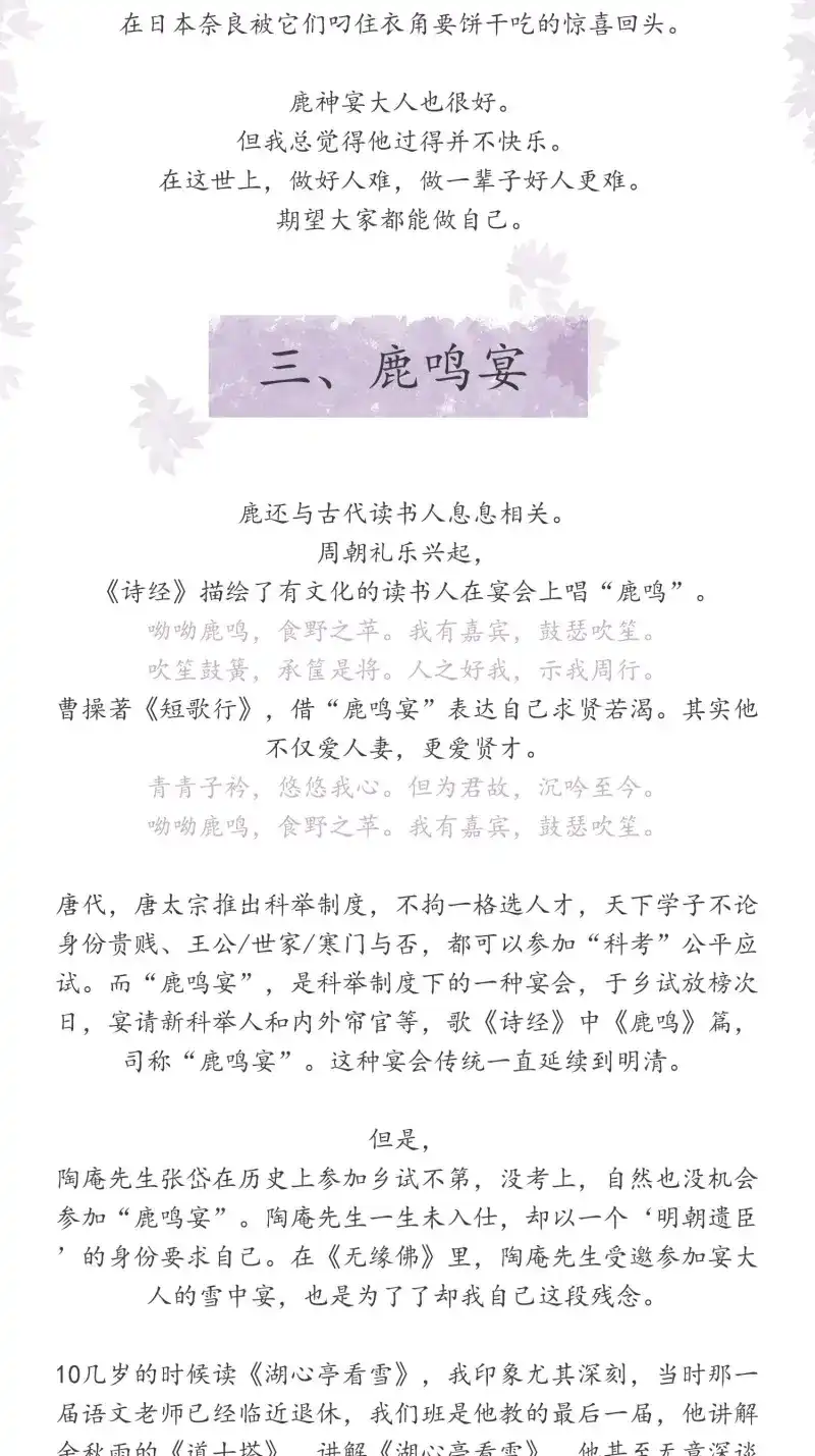 《无缘佛》第79话 雪中宴篇后记：此曲只应天上有 第17页