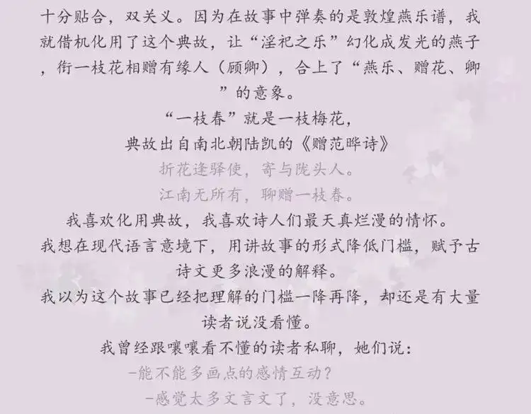 《无缘佛》第79话 雪中宴篇后记：此曲只应天上有 第23页
