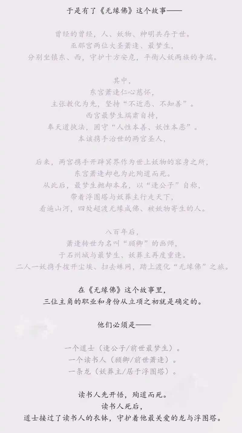 《无缘佛》第79话 雪中宴篇后记：此曲只应天上有 第12页