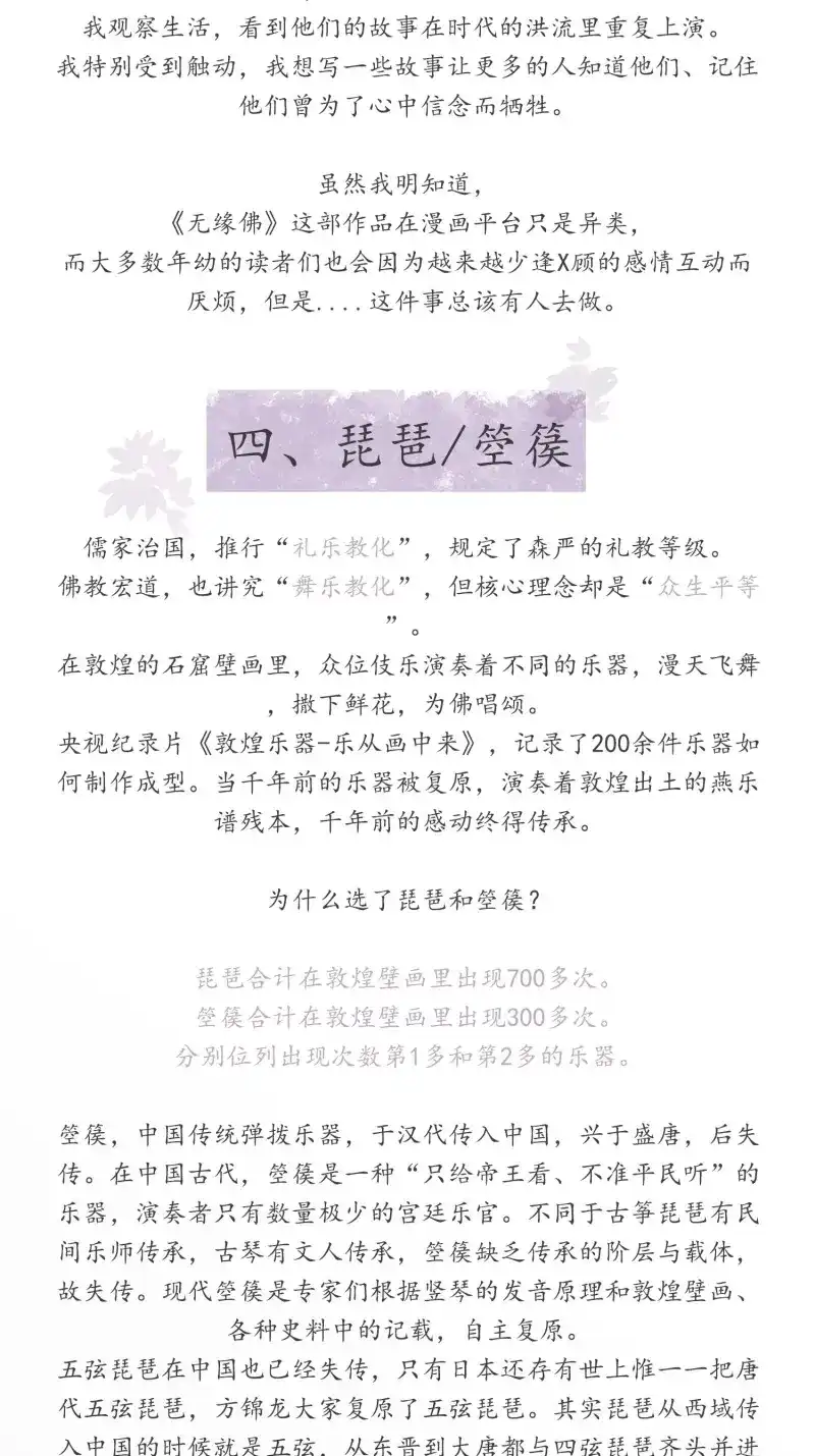 《无缘佛》第79话 雪中宴篇后记：此曲只应天上有 第19页