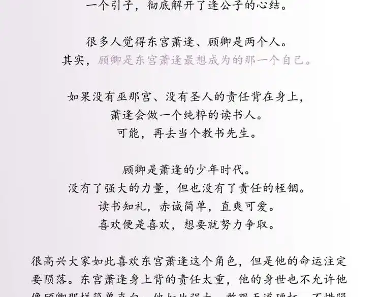《无缘佛》第79话 雪中宴篇后记：此曲只应天上有 第33页