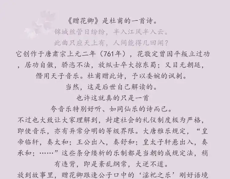 《无缘佛》第79话 雪中宴篇后记：此曲只应天上有 第22页