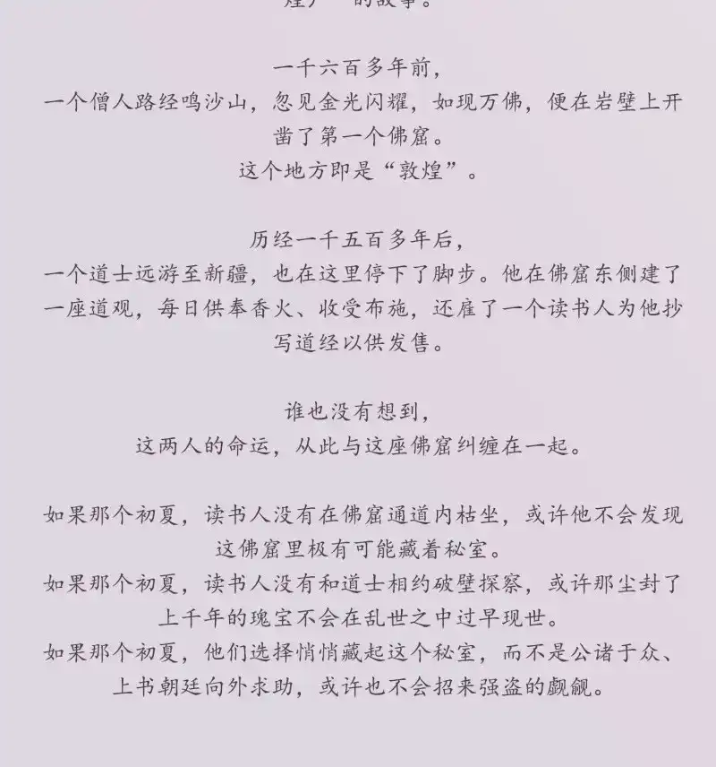 《无缘佛》第79话 雪中宴篇后记：此曲只应天上有 第9页
