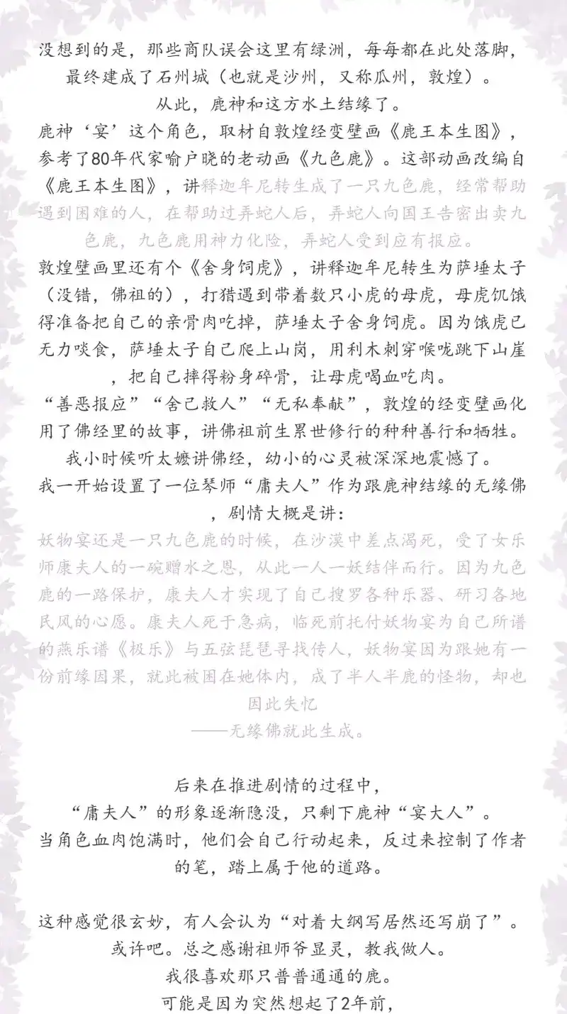 《无缘佛》第79话 雪中宴篇后记：此曲只应天上有 第16页