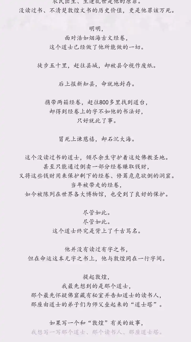 《无缘佛》第79话 雪中宴篇后记：此曲只应天上有 第11页