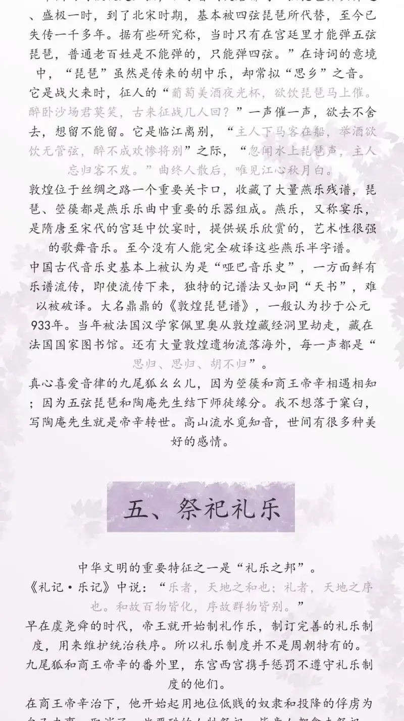 《无缘佛》第79话 雪中宴篇后记：此曲只应天上有 第20页