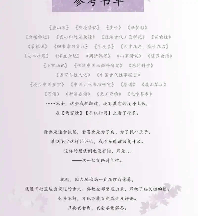 《无缘佛》第79话 雪中宴篇后记：此曲只应天上有 第36页