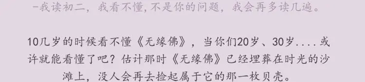 《无缘佛》第79话 雪中宴篇后记：此曲只应天上有 第24页